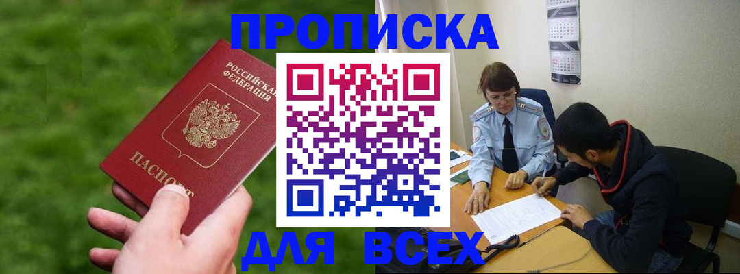 прописка ребенка в Нурлате